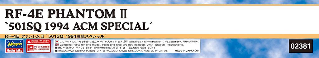 Hasegawa Air Force Phantom II 501SQ 1994 Battle Special Пластиковая модель 02381 1/72 Самооборона RF-4E