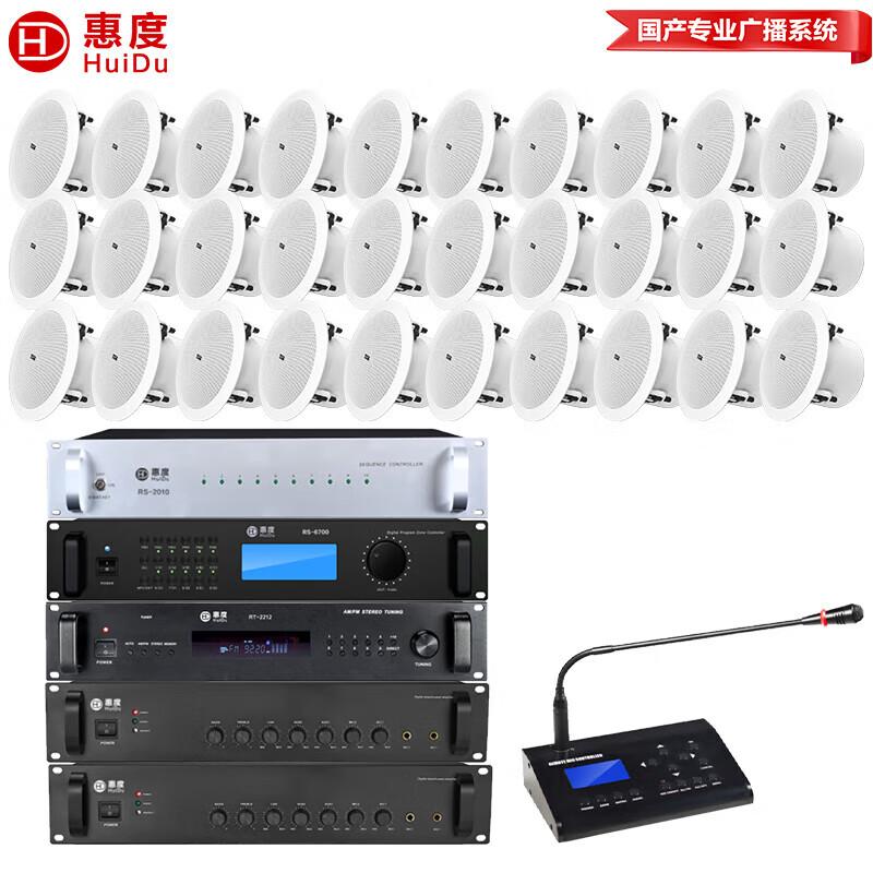 HuiDu Analog Ceiling Public Broadcast System (CN version)