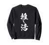 Oshikatsu Funny 2D Anime Text Funny Clothes Goods Text Neta Brush Letter Sweatshirt T-shirt Men's T-shirt