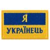 Шеврон патч на липучке "Я Українець" TY-9927 желтый-голубой (комплект 2 шт)