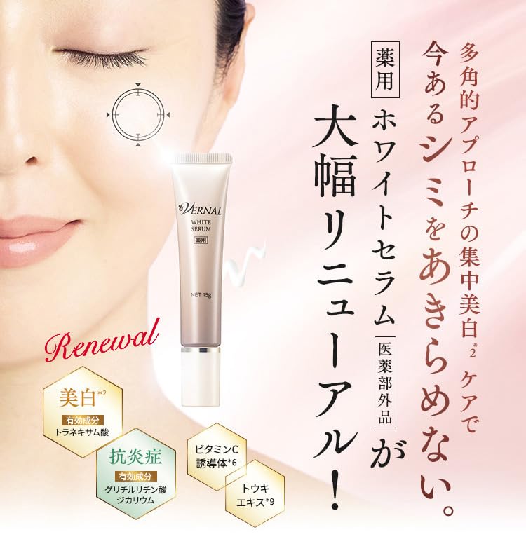 Vernal White Serum (15g)