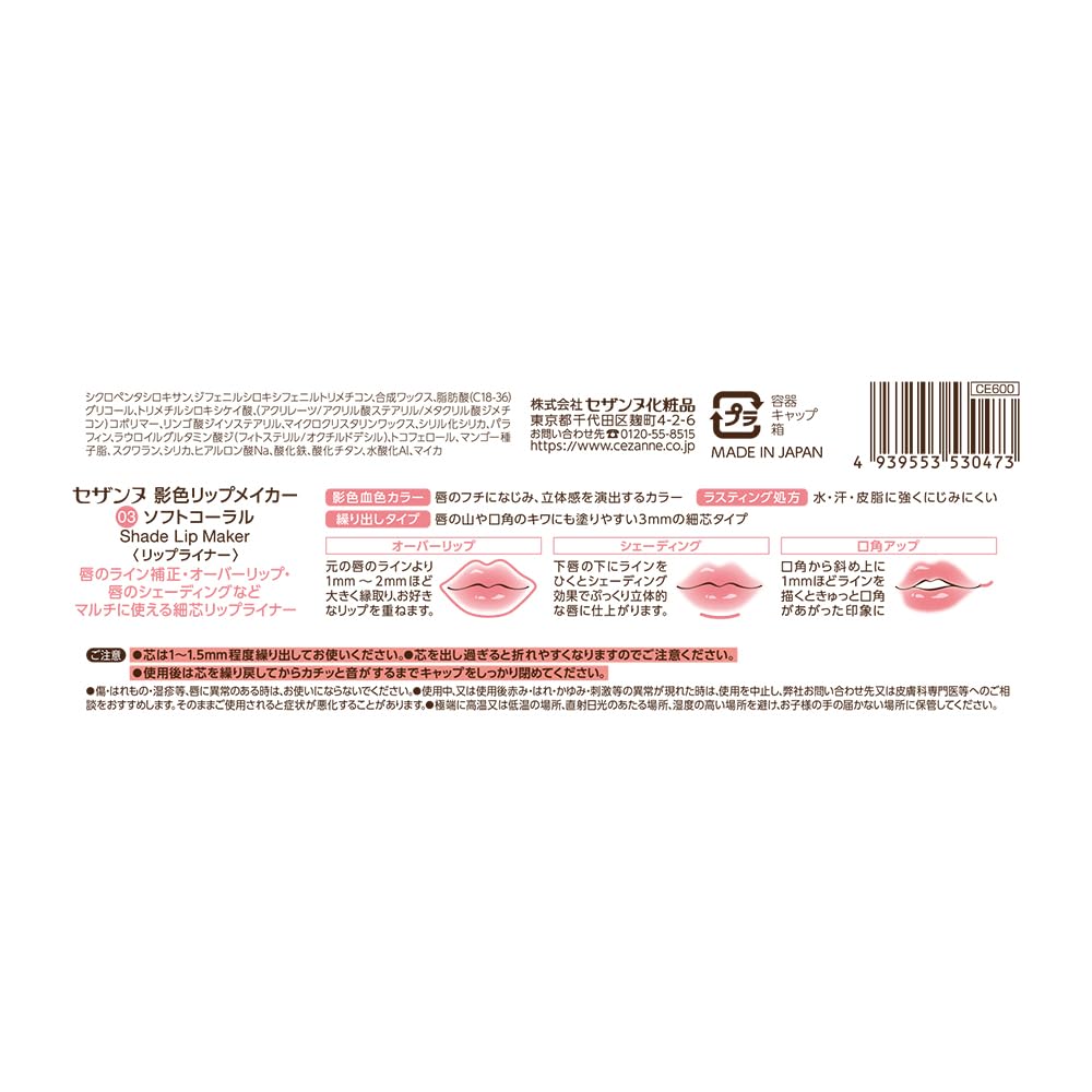 CEZANNE Shadow Lip Maker 03 Soft Coral 0.25g - Design Your Lips with Precision Lip Liner