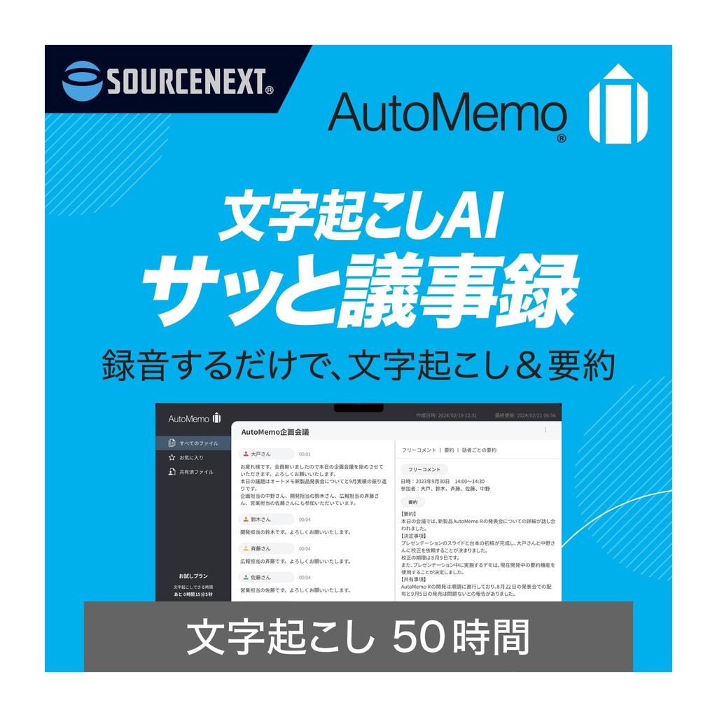SourceNext AutoMemo Charge AI Voice Recorder Transcription 50-hour (regular Version) (with Function)
