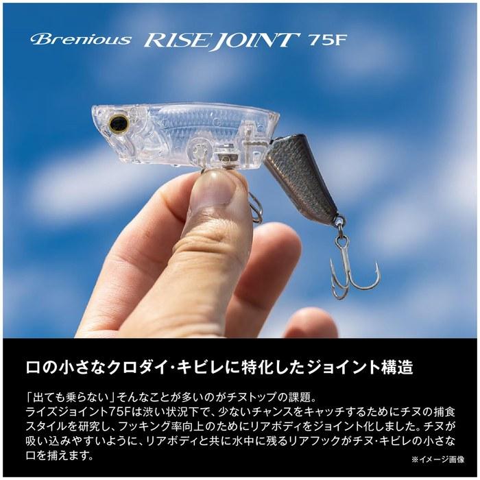 Shimano Breenius Rise Joint 75F XH-T75Y 008 Chartreuse Bait