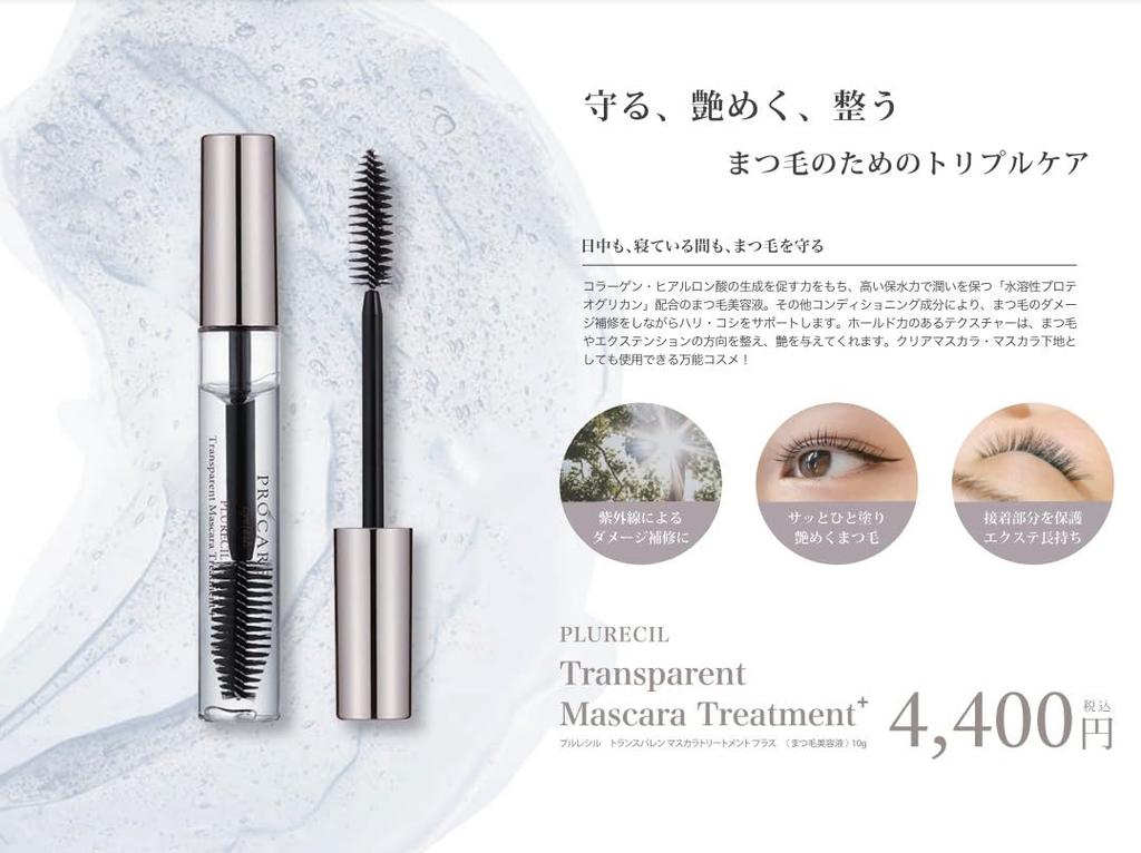 PROCARE Eyelash Pullesil Прозрачная тушь-уход Плюс Содержит протеогликан с в разы большей влагоудерживающей способностью, чем гиалуроновая кислота [Уход за ресницами]