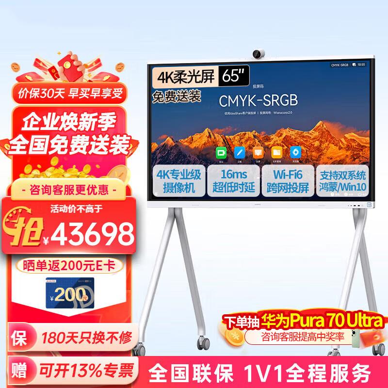 Huawei Video Conferencing Equipment (CN version)