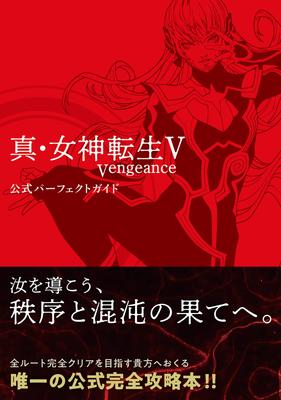 Shin Megami Tensei V Vengeance Официальное полное руководство