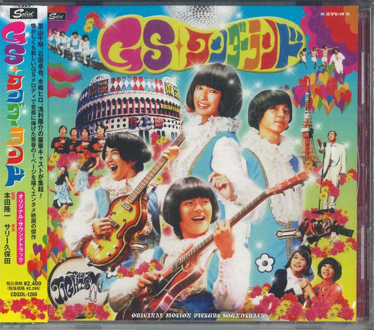 CD OST GS Wonderland CDSOL1260 SOLID 2008 Япония Оби Японские Саундтреки