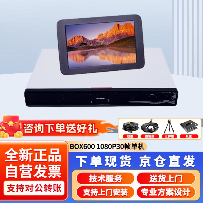 Huawei CloudLink Box Series Video Conferencing System (CN version)