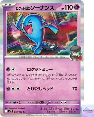 Воббуфет команды Rocket R 040/098 Слава команды Rocket sv10 Pokemon Японская версия NM