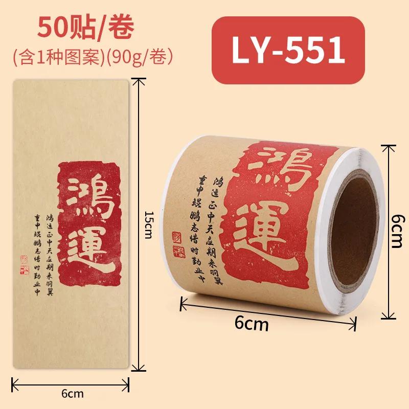 50pcs/roll Chinese New Year Stickers Chinese Character Seal Stickers Adhesive Gift Label Spring Festival Party DIY Crafts Card