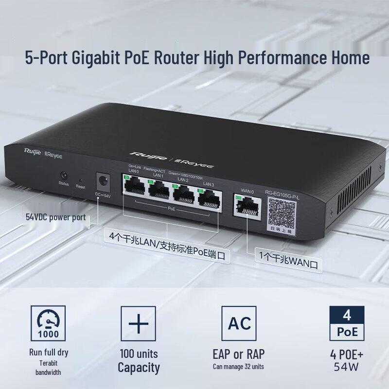 Ruijie RG-EG105G-P-L 5-портовый гигабитный PoE-маршрутизатор-шлюз (Китайская версия)
