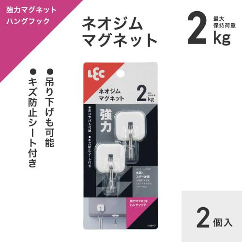 LEC Strong Neodymium Magnet Hang Hooks, Pack of 2, 2kg (Maximum Load Capacity), Black