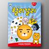 Halli Galli Kakao Friends, Popular Korean Board Game