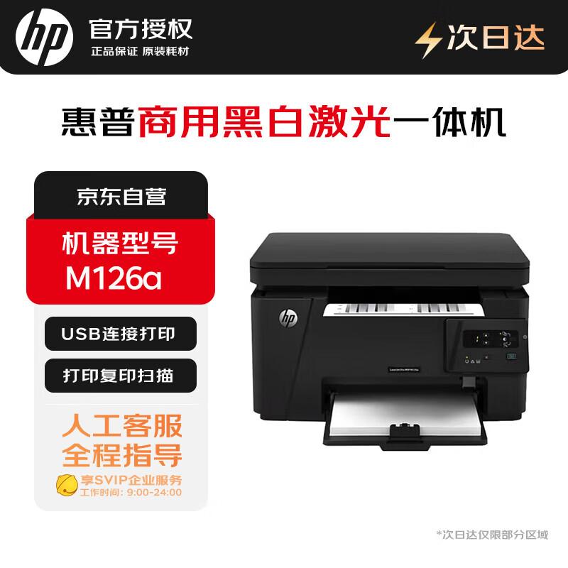HP M126a A4 Mono Laser MFP CN plug (adapter included)