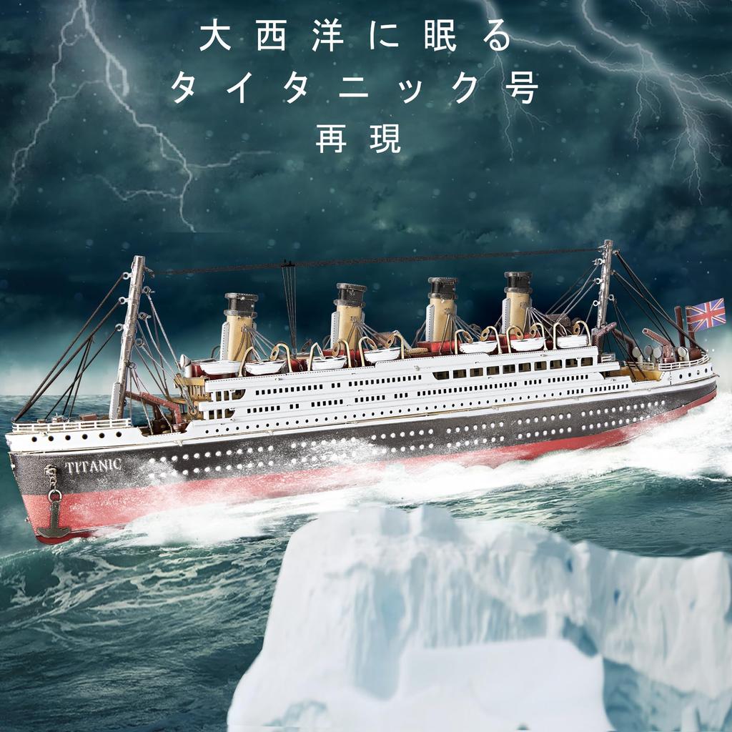 Piececool Titanic 3D Puzzle, British Luxury Cruise Ship, Metallic Nano Puzzle, 3D Metal Puzzle, Metal, Assembly Required, No Glue Required, 4-Star