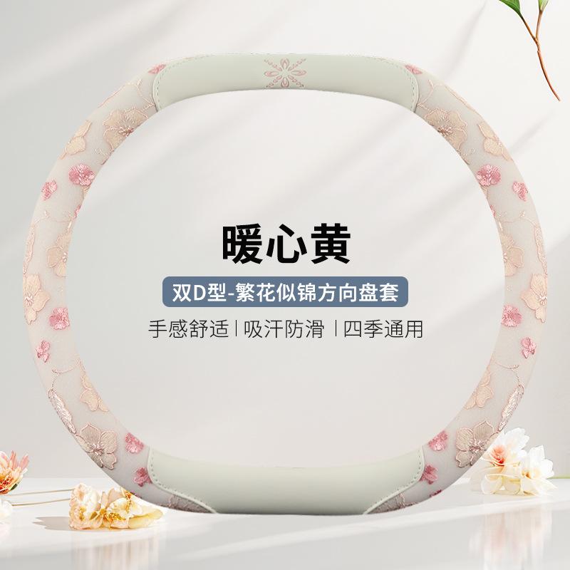 Advanced Embroidered Car Steering Wheel Cover Ultra-thin Breathable Non-slip D-shaped Decorative New Lace General Handle Cover