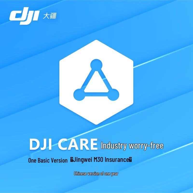 DJI Enterprise Drone Accessories and Care Plans (CN version)