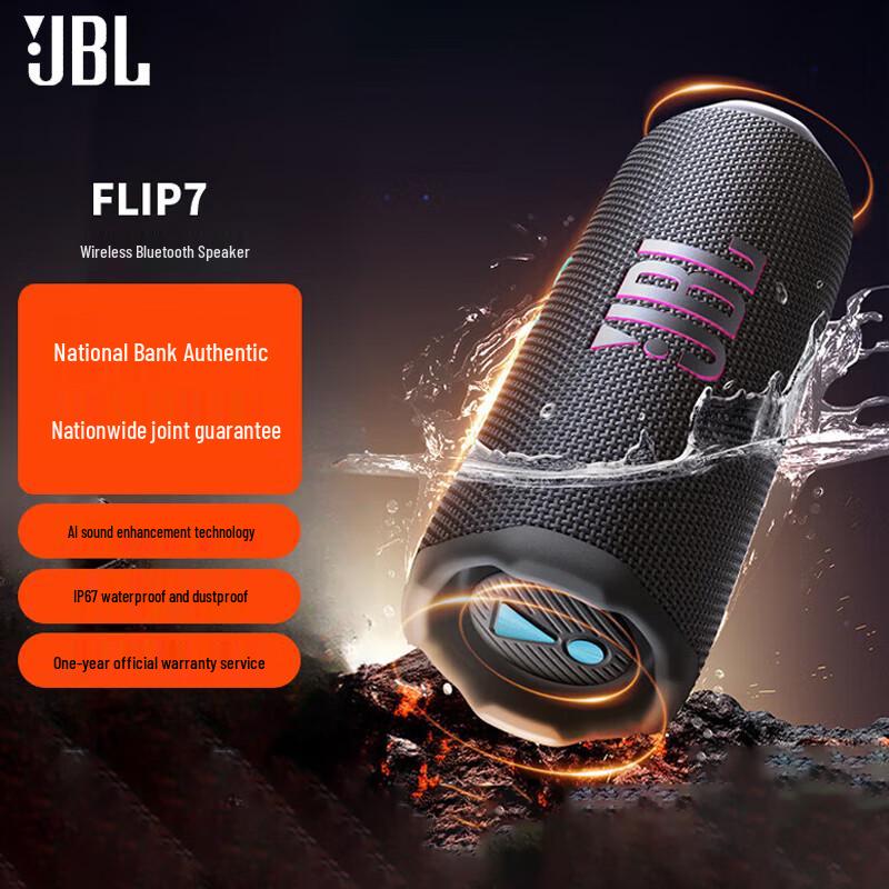 JBL Портативная Bluetooth-колонка Flip 7 (Китайская версия)
