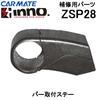 Carmate ZSP28 Держатель-поручень (Набор из 2)