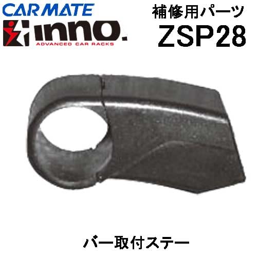 Carmate ZSP28 Держатель-поручень (Набор из 2)