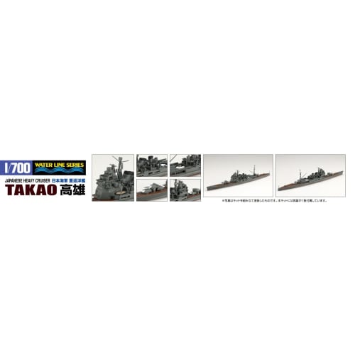 Aoshima Bunka Kyozai 1/700 Серия Ватерлиния №. 337 Тяжёлый крейсер японского флота «Такао» Пластиковая модель