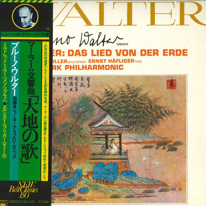 LP Record BRUNO WALTER Mahler Symphony Song of the Earth 23AC613 CBS SONY Japan Obi Classical Used