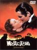 DVD  - Gone with the Wind Japan ObiMovies & DVD Used