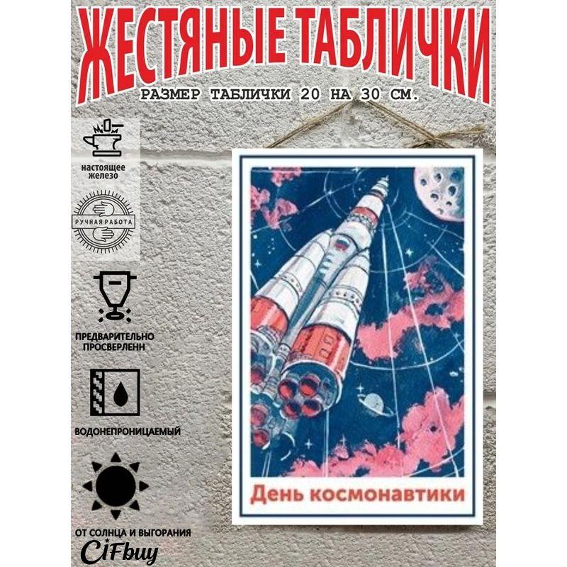 Винтажный металлический настенный плакат – Космическая станция в открытом космосе – 20x30 см Декор для офиса