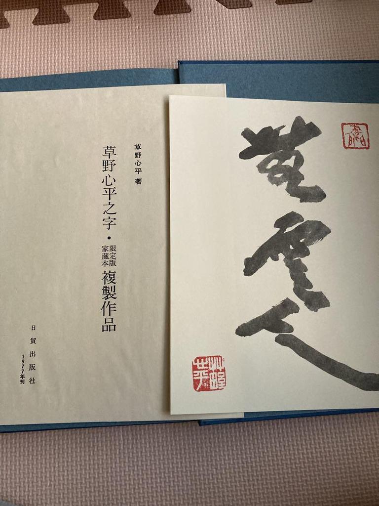 [USED] Kusano Hiranoji Collection of Kusano Heisho Works Nichibo Publishing Co., Ltd. Limited To 800 Copies