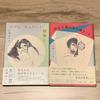 [USED] First Edition with Obi Set Erika Kobayashi Madame Curie and Breakfast / She Looks In the Mirror Collection