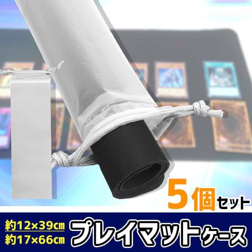 Set of 5 Clear Playmat Cases for Easy Viewing of Contents (fits 60x60cm)