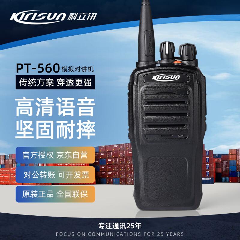 Kirisun Professional Two-Way Radios (CN version)