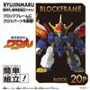 Blockloss Ryujinmaru Souzouden [BANDAI] (Mashin Wataru)