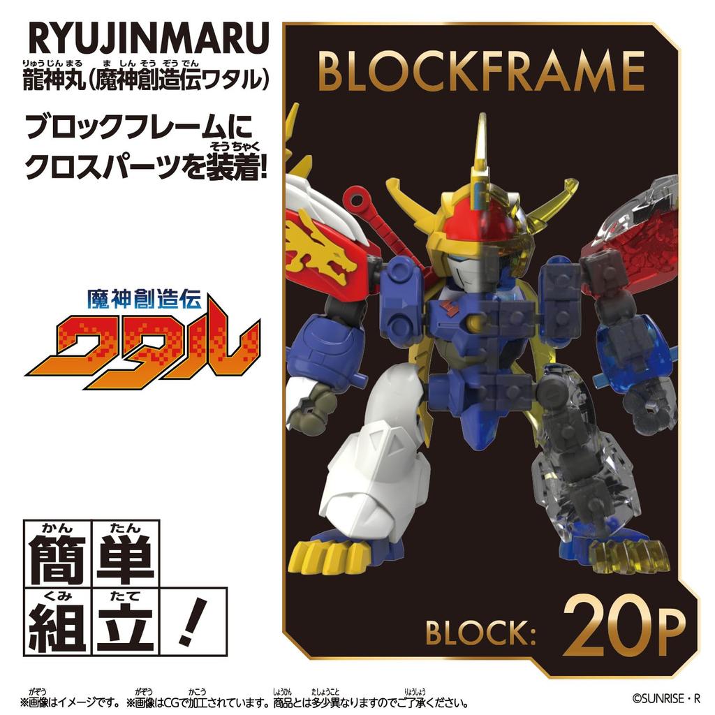 Blockloss Ryujinmaru Souzouden [BANDAI] (Mashin Wataru)