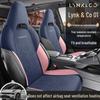 Lynk & Co 01 Semi-Wrap Car Seat Cushion - New Style, Five-Seat Compatible