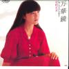 7-дюймовая пластинка HIROMI IWASAKI - Mangekyouy / Nakinagara Mezamete SV6630 VICTOR 1979, Япония, японский поп/рок, б/у