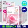 Mediheal Гипер Коллагеновая Гель-Маска (Набор из 8+1 Ограниченное издание)