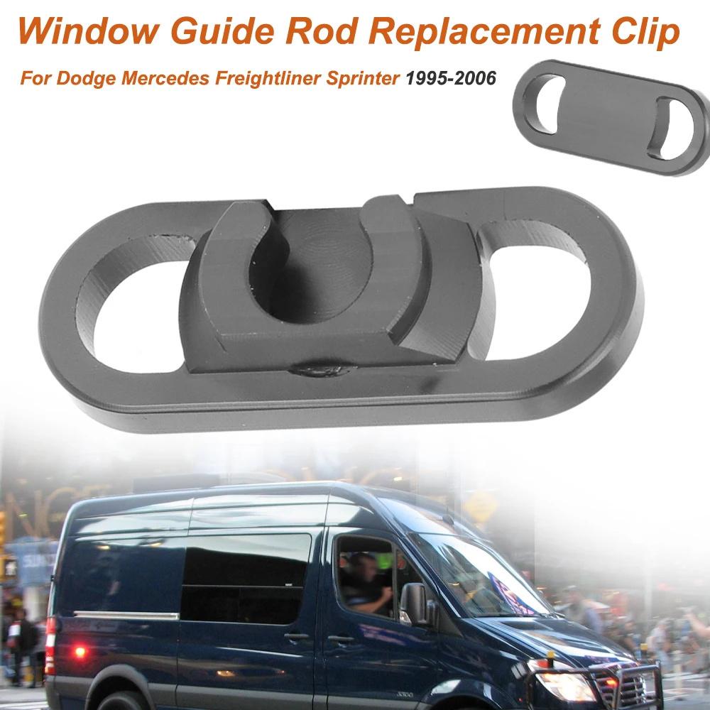Car Window Guide Rod Replacement Clip For Dodge Mercedes-Benz Sprinter 1995-2006