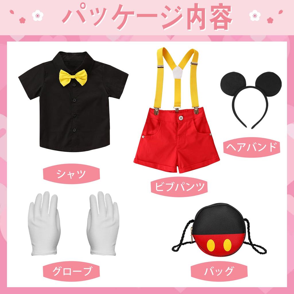 Formemory Mouse Costume, Kids' Cosplay, Baby Clothes, Halloween, Christmas, Cute, Amusement Park Gift, Deluxe 5-Piece Set (Shirt, Bib Pants, Hair
