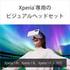 Sony Совместимость со смартфоном Android Xperia View эксклюзивно Visual 1 1 1 II Серый Большой / 360°VR/Xperia Гарнитура/Xperia IV, III, совместимый/XQZ-VG01A