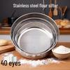 Сито для муки из нержавеющей стали, Утолщенное круглое, 40 меш, Диаметр 10см-21см, Aimanwu Baking