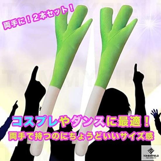 TOMMYFIELD Negi Cushion Vegetable Plush Toy Hatsune Miku Cosplay Goods 2 Pieces