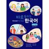 Korean Intermediate Level 1 Directly Through Kookmin University Press