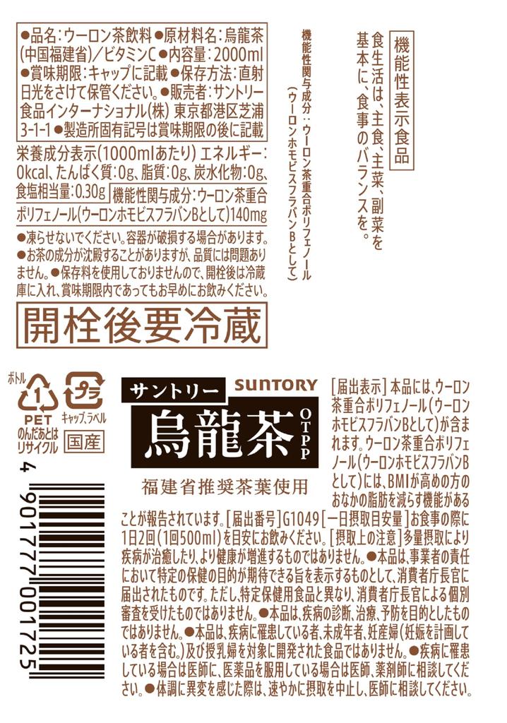 Exclusive Restock Suntory Oolong Tea Functional Claims Food 2L X 9 Bottles [Amazon Brand]