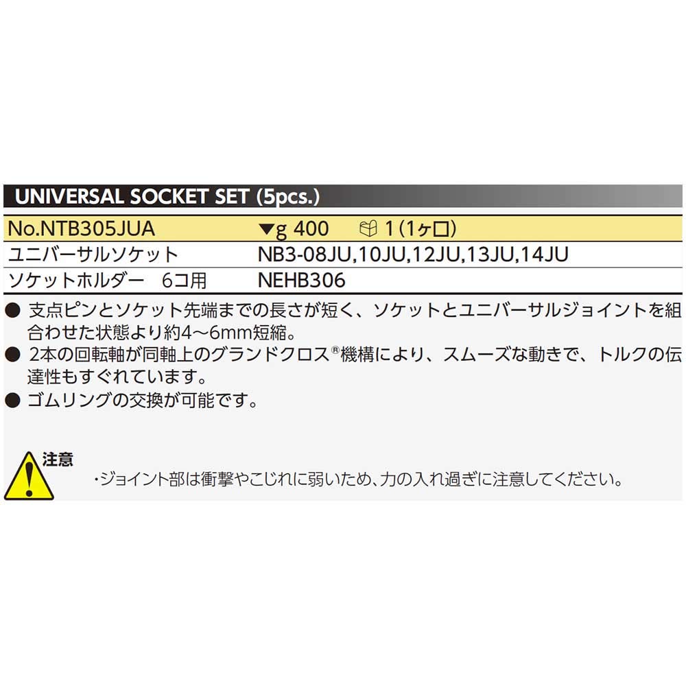 Набор универсальных головок Kyoto Machine Tool Nepros NTB305JUA (КТК) 9.5mm (3/8 дюйма) Набор из 5 предметов