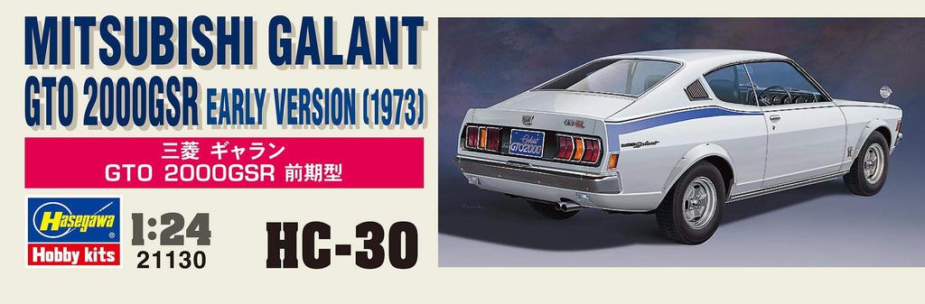 Hasegawa Historic Car Series Mitsubishi Galant GTO 2000GSR Early Type Plastic Model HC30 1/24
