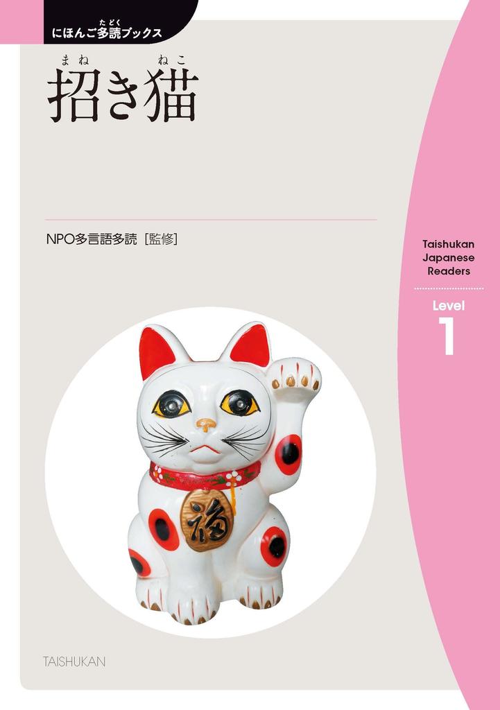 Nihongo Tadoku Books Vol. 1 (Taishukan Japanese Readers)