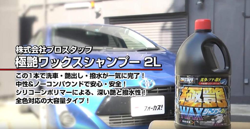 Prostaff Car Wash Super Shiny Wax Large S142 Shampoo, Shampoo, Capacity, 2L,