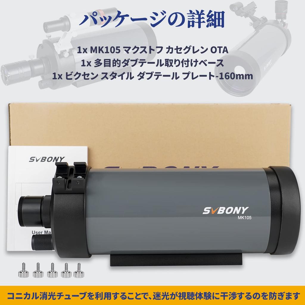 Астрономический телескоп SVBONY, только 105-миллиметровый тубус линзы, катадиоптрический тубус линзы MAK OTA, фокусное расстояние 1365 мм, светосила 210x, величи